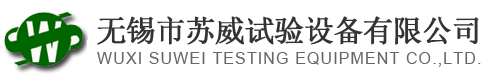 恒溫恒濕試驗(yàn)箱_溫濕度試驗(yàn)箱_氙燈光照試驗(yàn)箱-無(wú)錫市蘇威試驗(yàn)設(shè)備有限公司 恒溫恒濕試驗(yàn)箱_溫濕度試驗(yàn)箱_氙燈光照試驗(yàn)箱-無(wú)錫市蘇威試驗(yàn)設(shè)備有限公司
